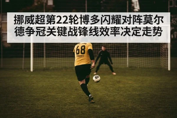 football striker shooting